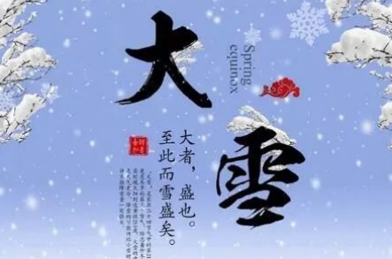 二十四节气——大雪养生