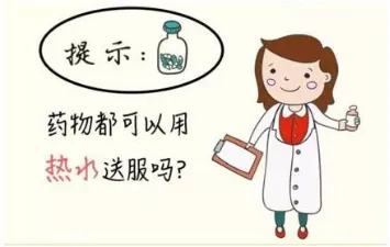 药师说药 | 服药误区：热水真的是最佳拍档吗？