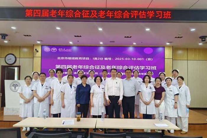 学术动态丨我院老年医学科成功举办《第四届老年综合征及老年综合评估学习班》