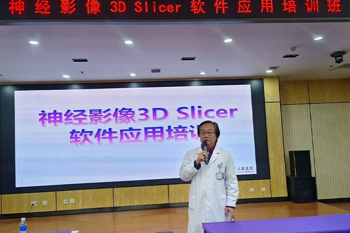 教学动态丨我院举办神经影像3D Slicer软件应用培训班